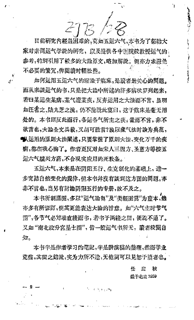 五运六气-任应秋.pdf 第4页