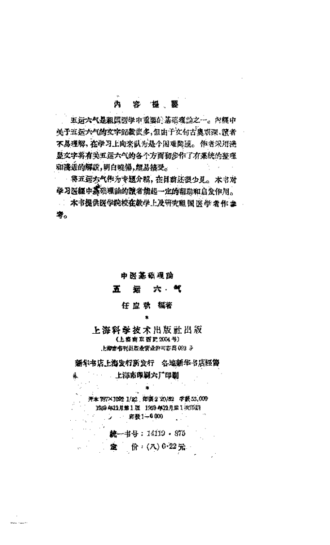 五运六气-任应秋.pdf 第2页