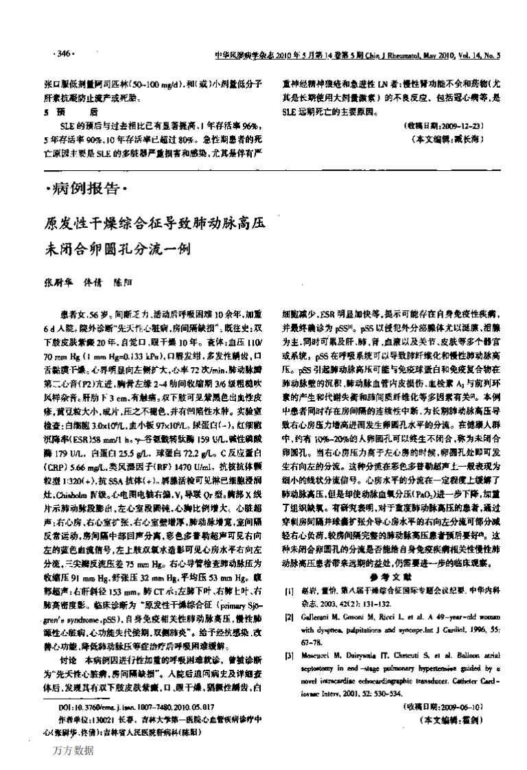 系统性红斑狼疮诊断及治疗指南.pdf 第5页