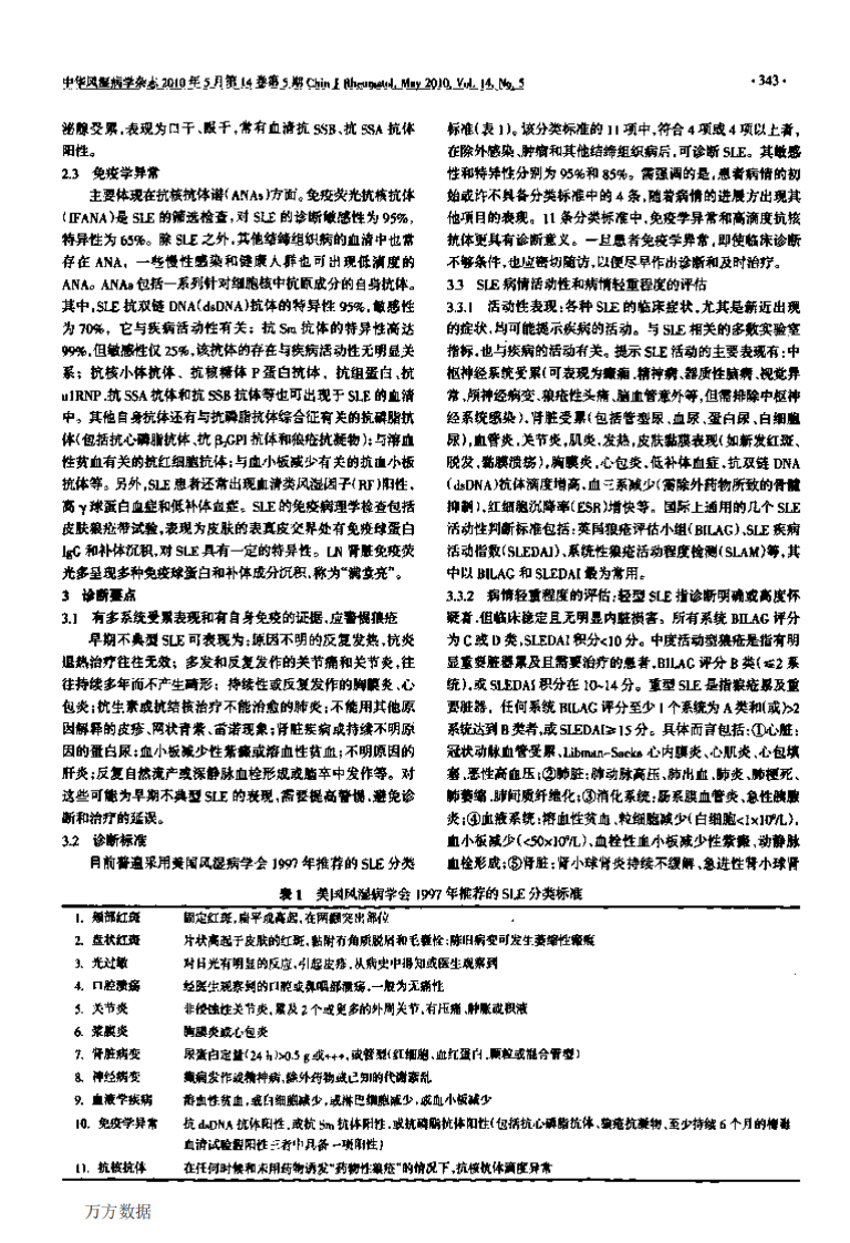 系统性红斑狼疮诊断及治疗指南.pdf 第2页