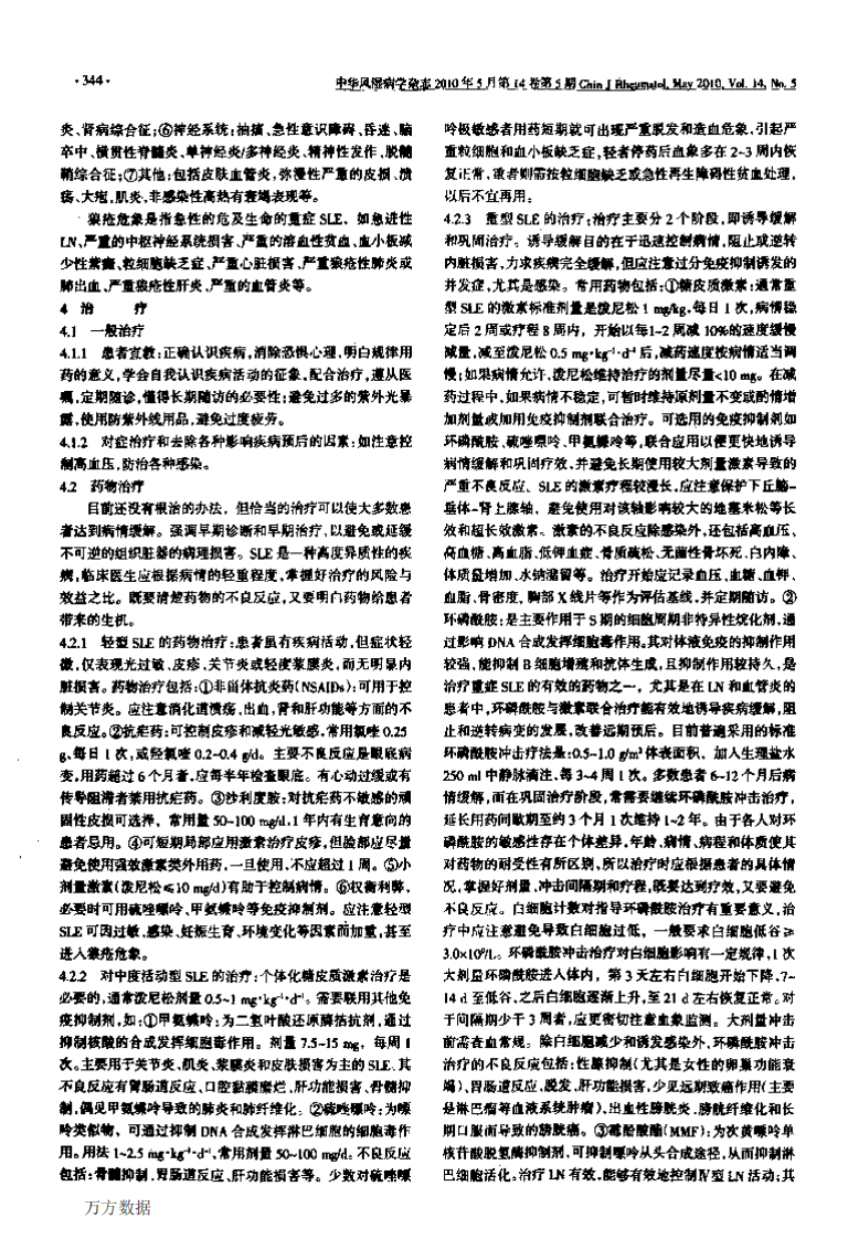 系统性红斑狼疮诊断及治疗指南.pdf 第3页
