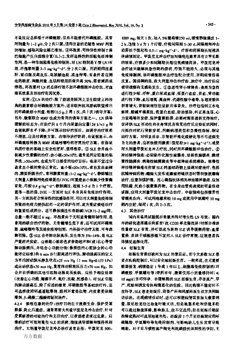 系统性红斑狼疮诊断及治疗指南.pdf 第4页