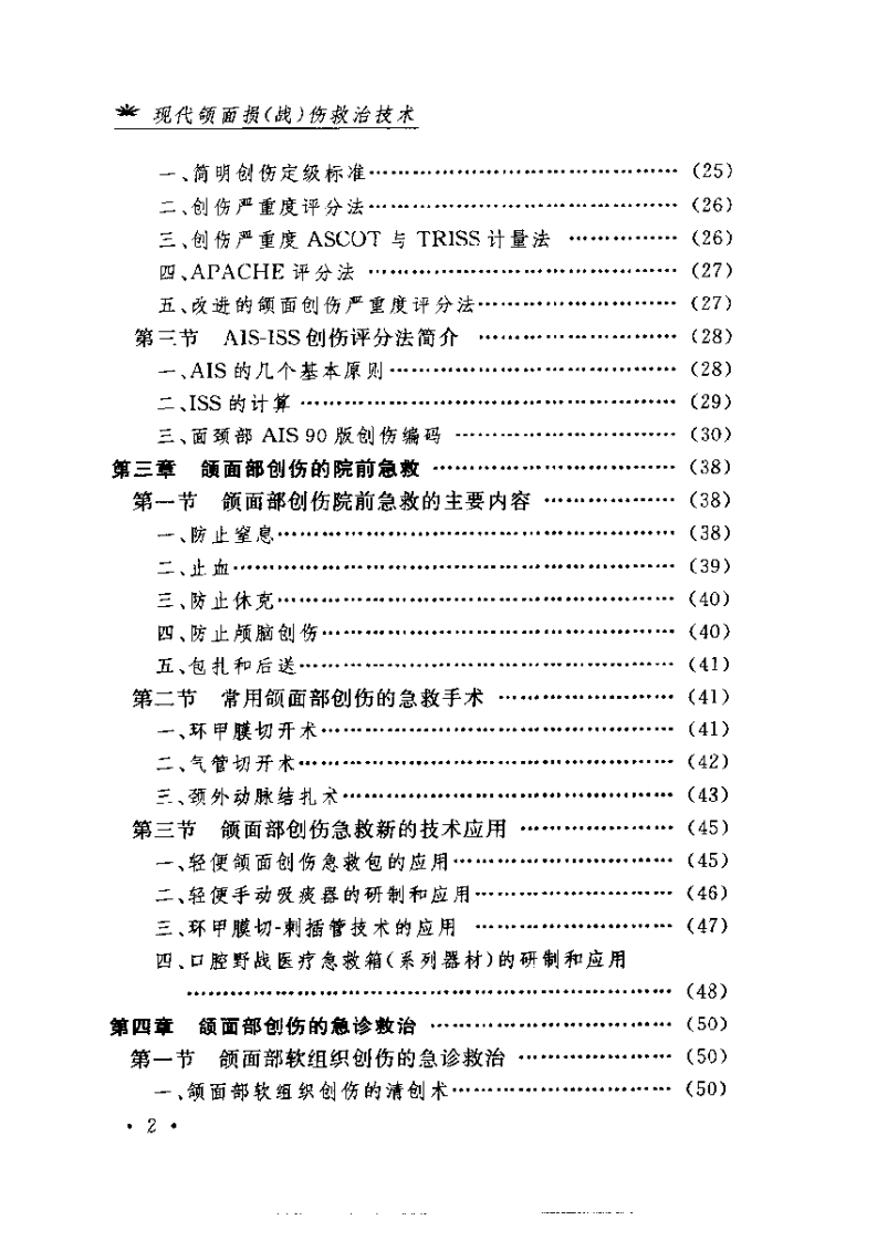 现代颌面损（战）伤救治技术.pdf 第4页