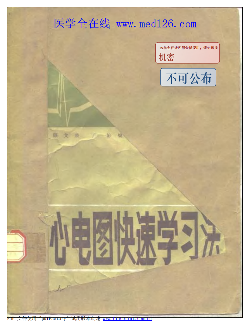 心电图快速学习法（扫描版）.pdf 第1页