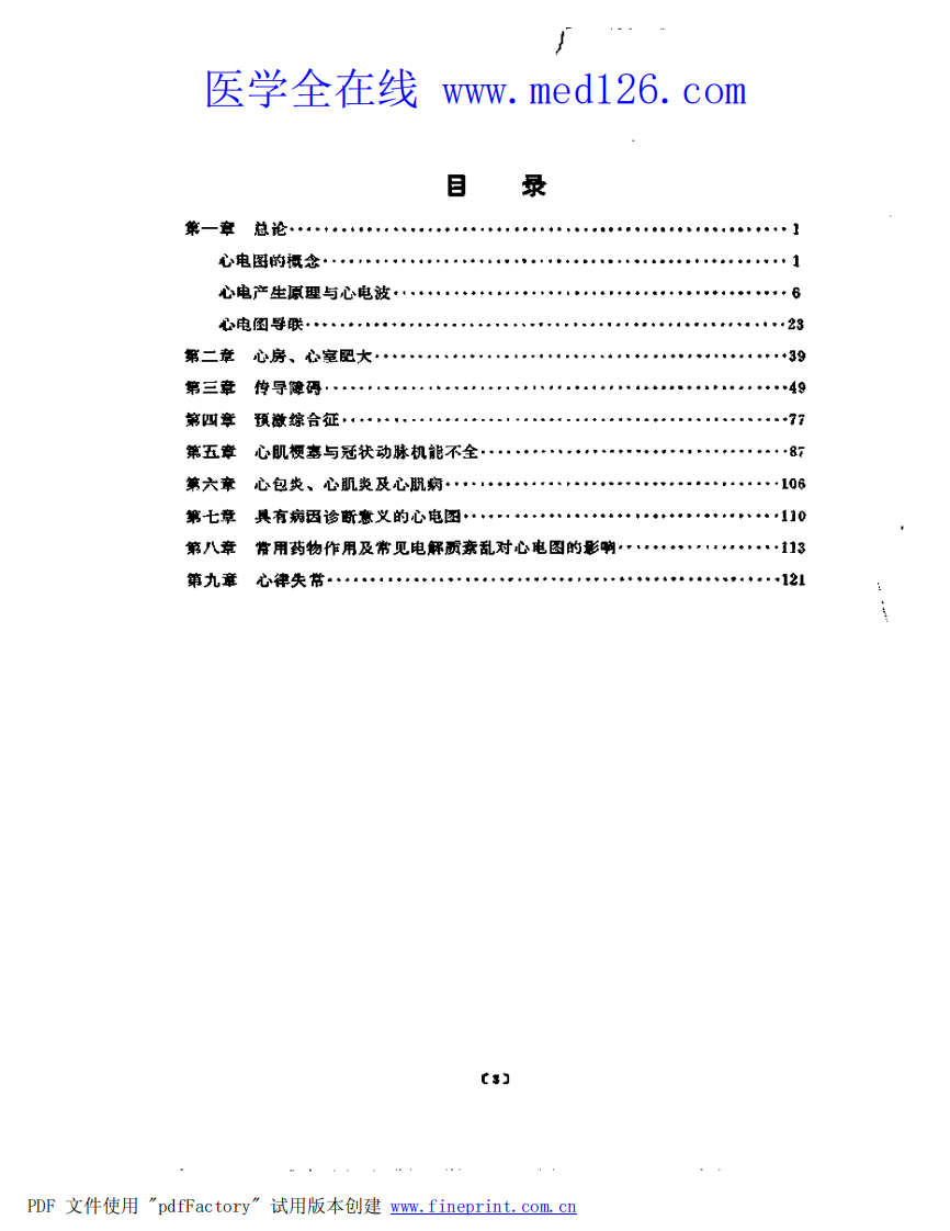 心电图快速学习法（扫描版）.pdf 第5页