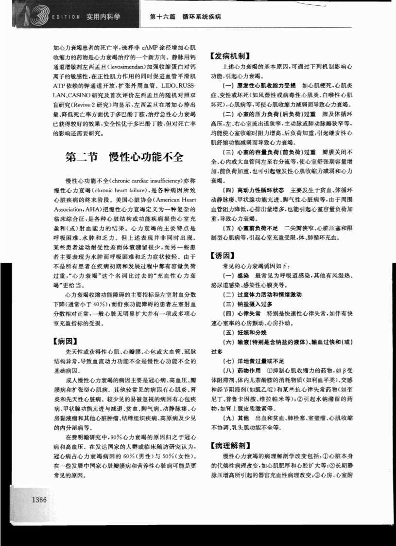 心功能不全－[实用内科学].陈灏珠&林果为.(第13版).pdf 第4页