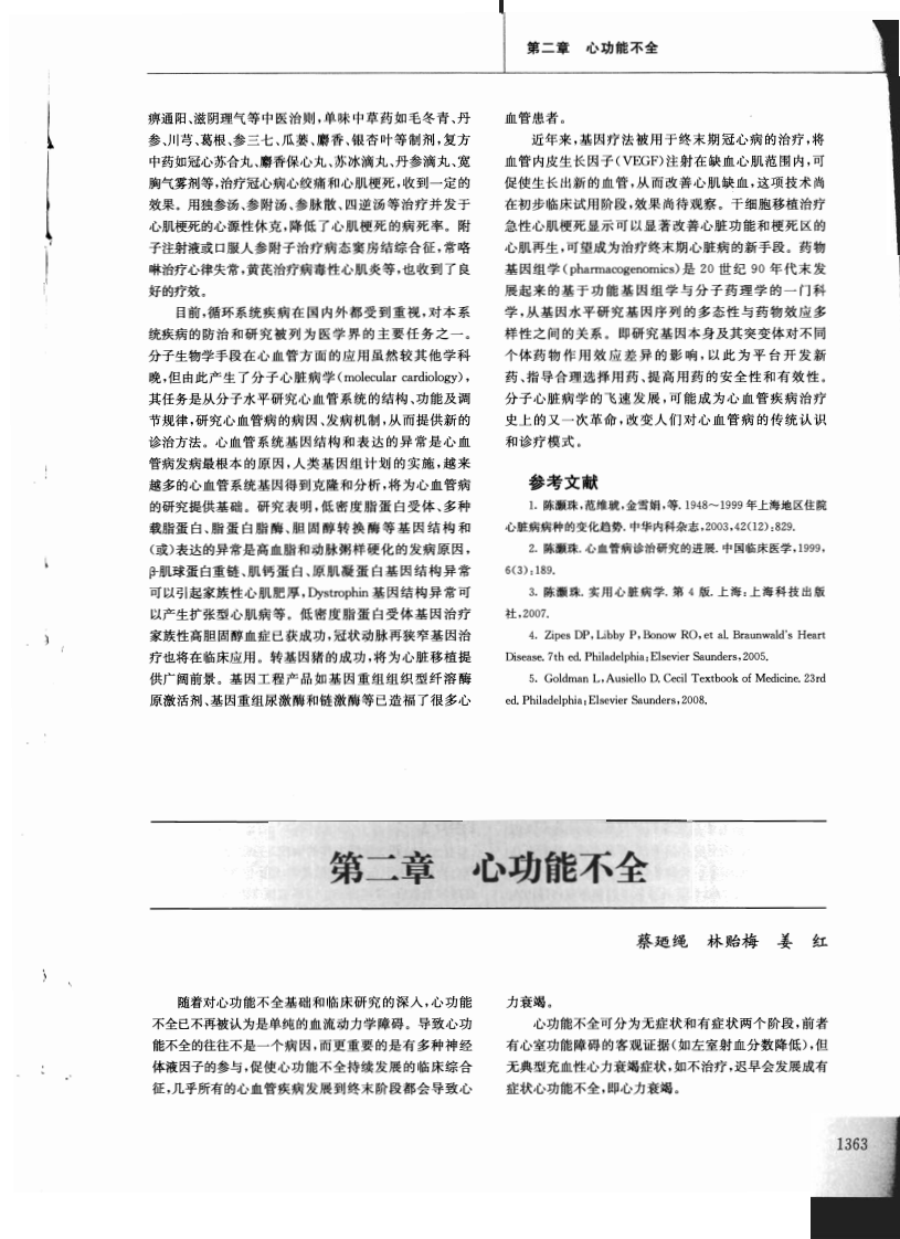 心功能不全－[实用内科学].陈灏珠&林果为.(第13版).pdf 第1页