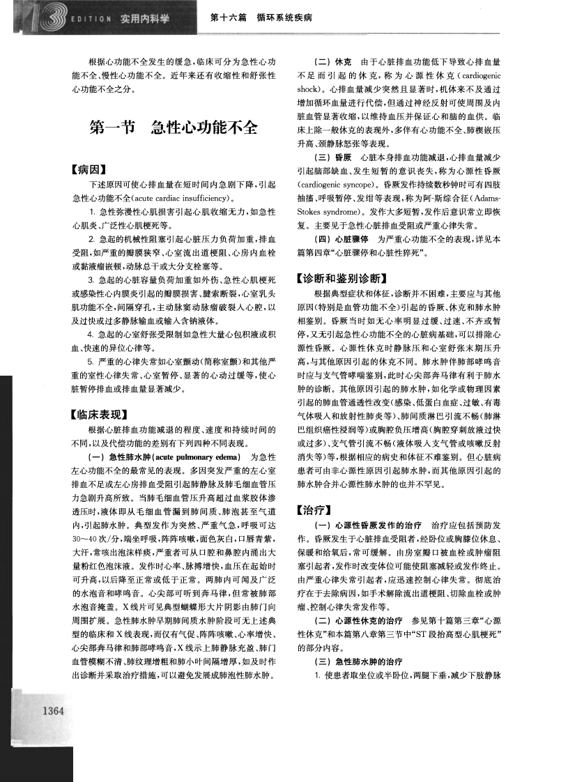 心功能不全－[实用内科学].陈灏珠&林果为.(第13版).pdf 第2页