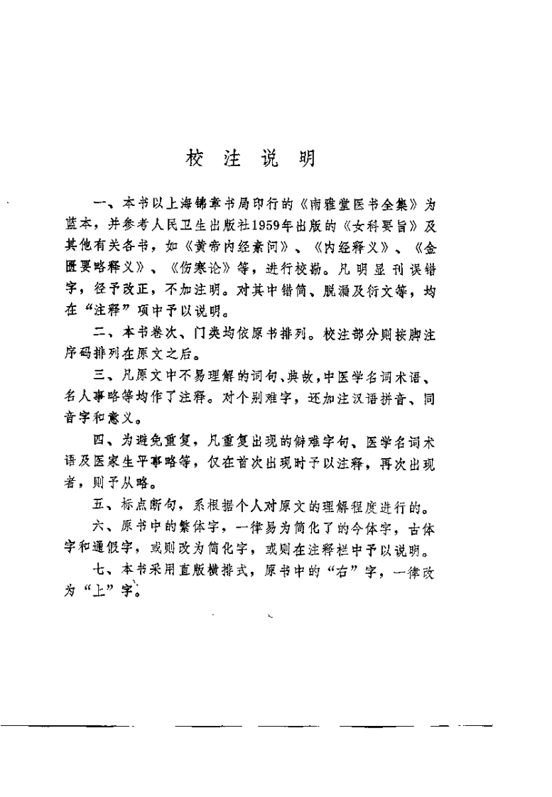新校注陈修园医书 女科要旨（余育元）.pdf 第3页