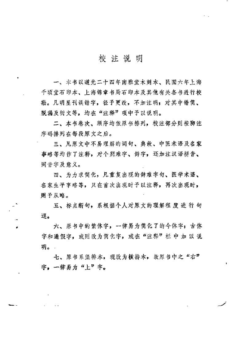 新校注陈修园医书 医学实在易（林朗晖）.pdf 第3页