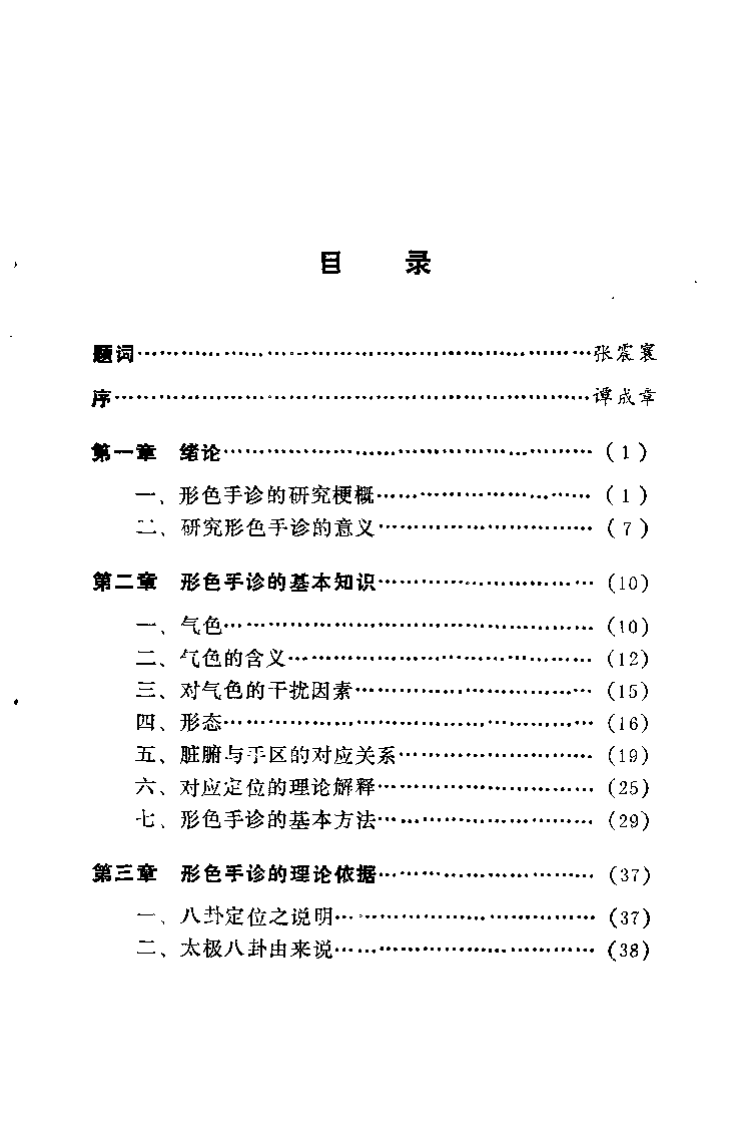 形色手诊.杨旭.扫描版.pdf 第5页