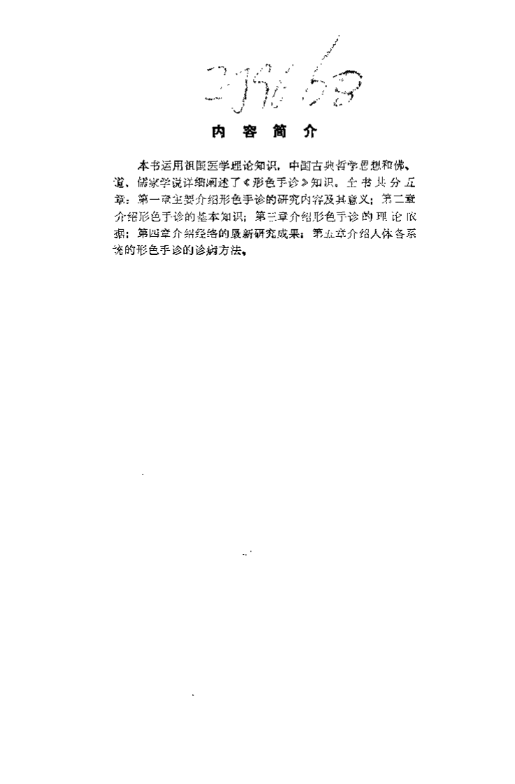 形色手诊.杨旭.扫描版.pdf 第1页