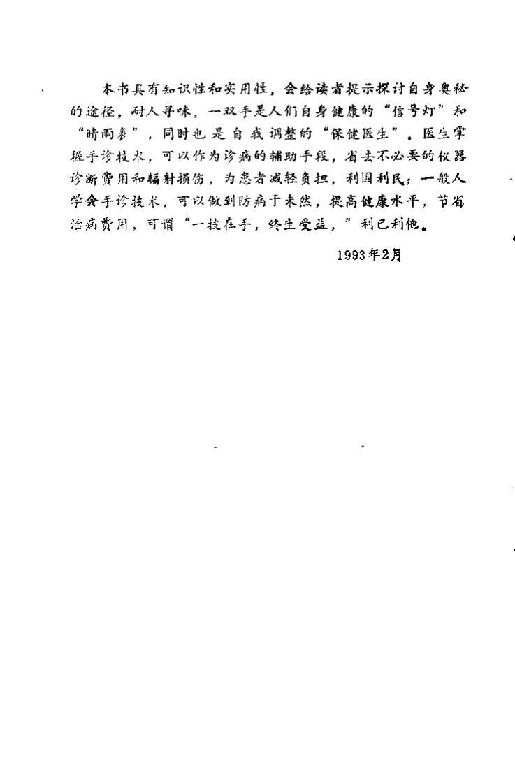 形色手诊.杨旭.扫描版.pdf 第4页