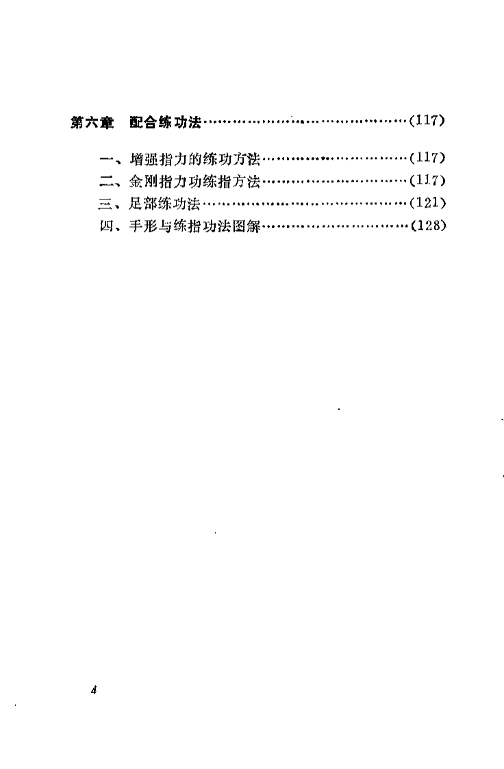 形色足诊.冀振华.扫描版.pdf 第4页
