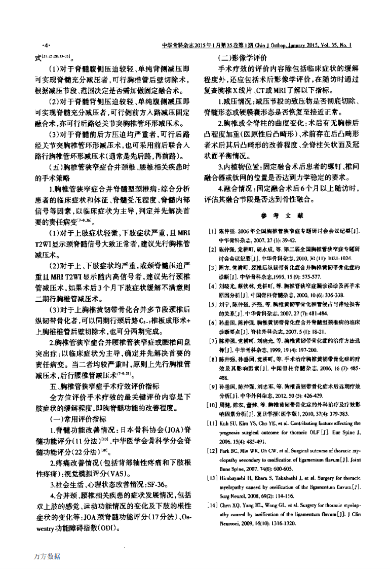 胸椎管狭窄症诊疗指南.pdf 第4页
