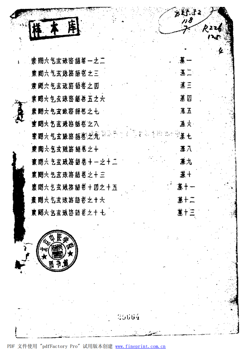 玄珠密语.pdf 第2页