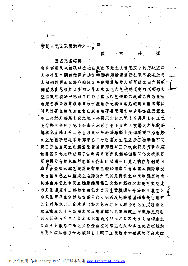 玄珠密语.pdf 第4页