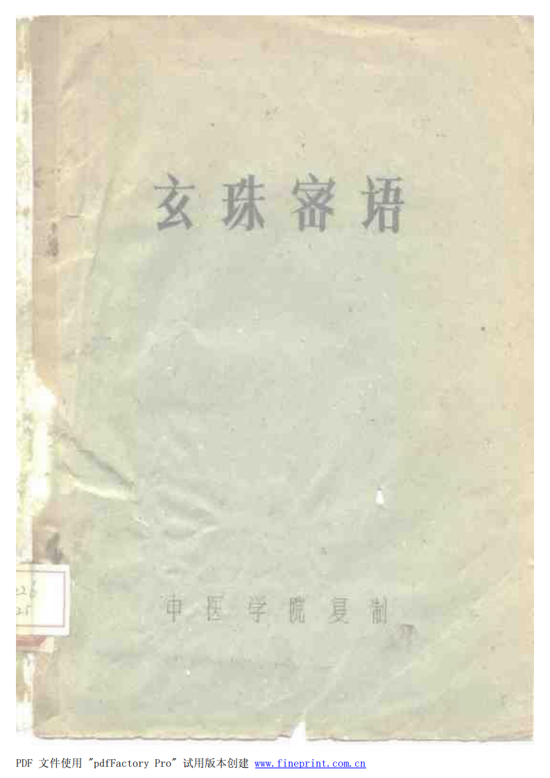 玄珠密语.pdf 第1页