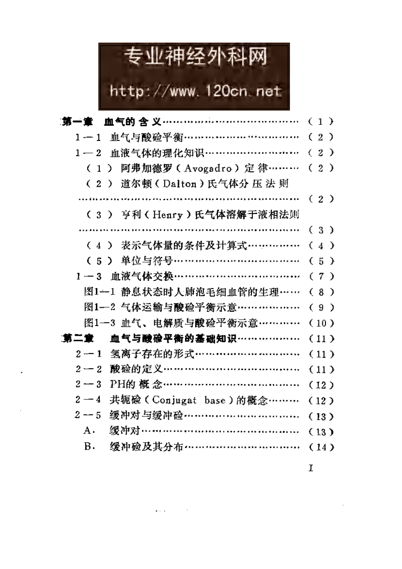血气分析与酸硷平衡紊乱.pdf 第1页