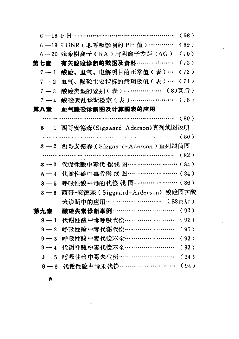 血气分析与酸硷平衡紊乱.pdf 第4页
