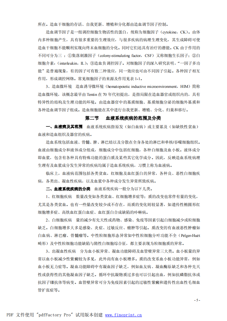 血液病（七年制）.pdf 第5页