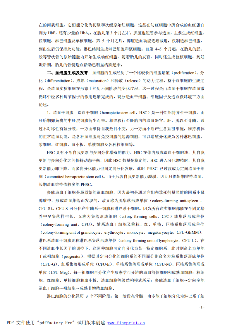 血液病（七年制）.pdf 第3页