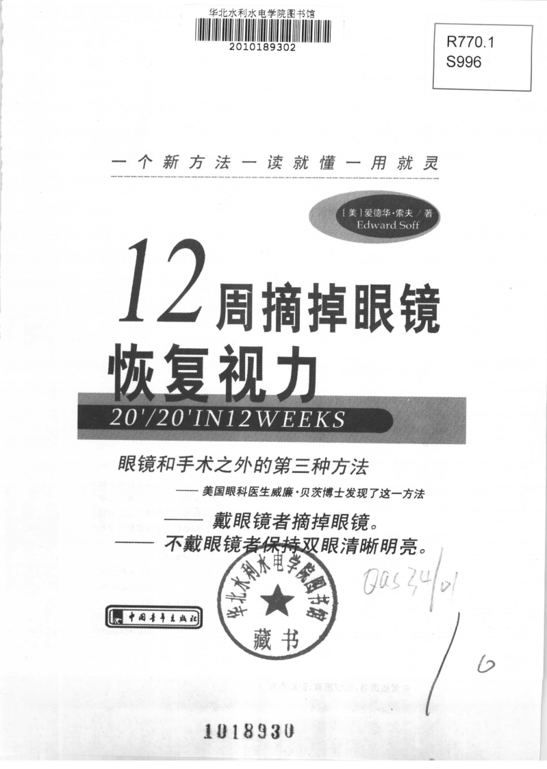 [12周摘掉眼镜恢复视力].爱德华·索夫.扫描版.pdf 第1页