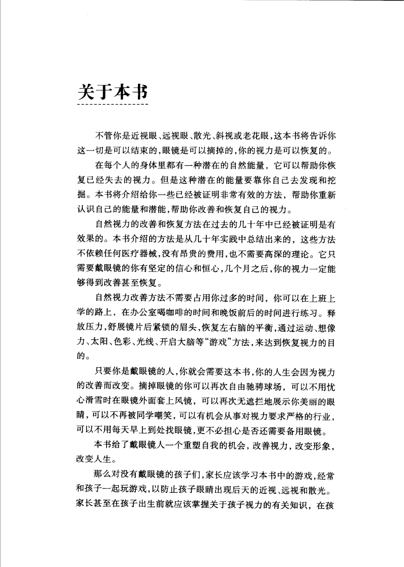 [12周摘掉眼镜恢复视力].爱德华·索夫.扫描版.pdf 第3页