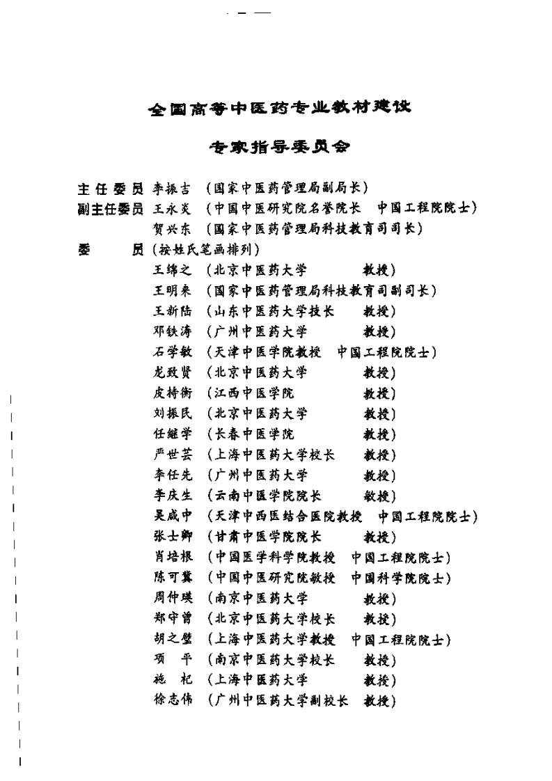 [VISRIS.COM]新世纪-中国医学史[仅用于学习，禁止商业用途].pdf 第5页