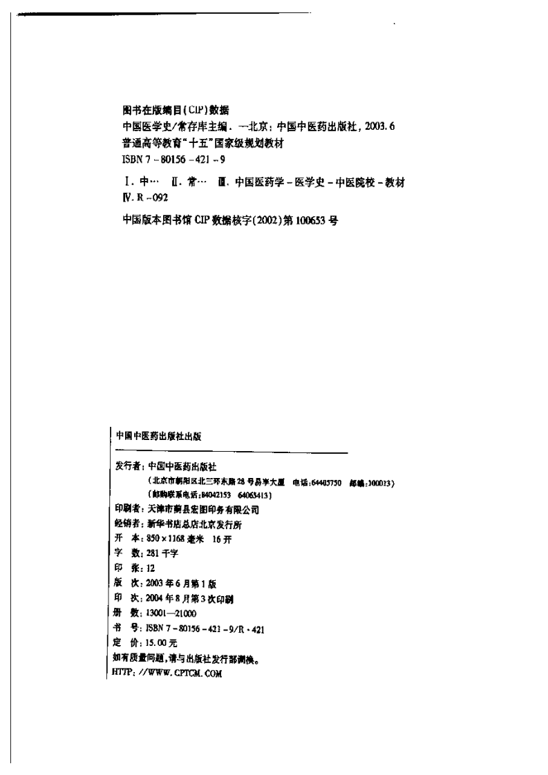 [VISRIS.COM]新世纪-中国医学史[仅用于学习，禁止商业用途].pdf 第4页