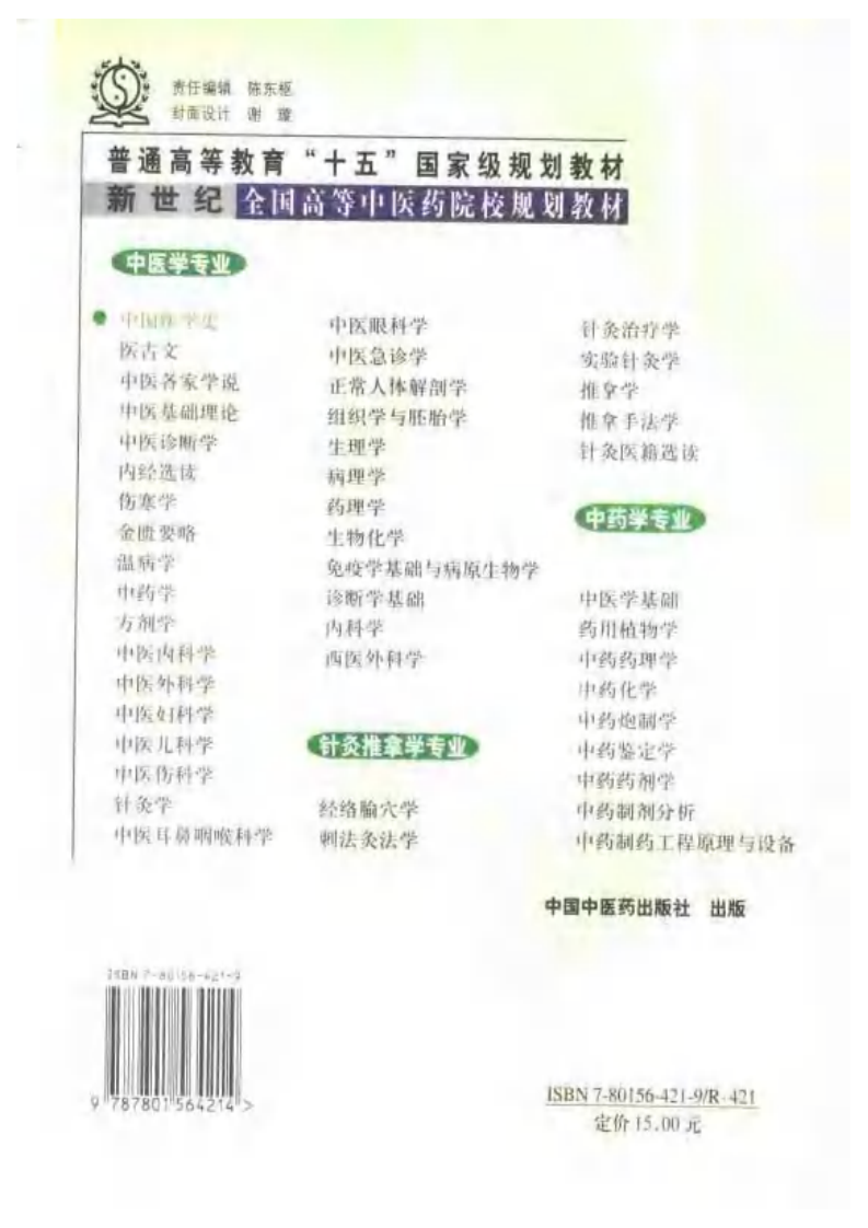 [VISRIS.COM]新世纪-中国医学史[仅用于学习，禁止商业用途].pdf 第2页