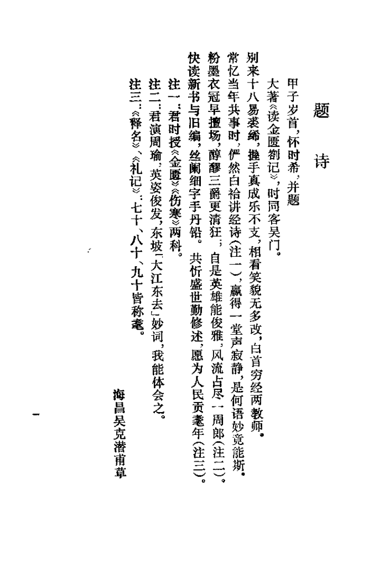 [读金匮札记].何时希.扫描版.pdf 第3页