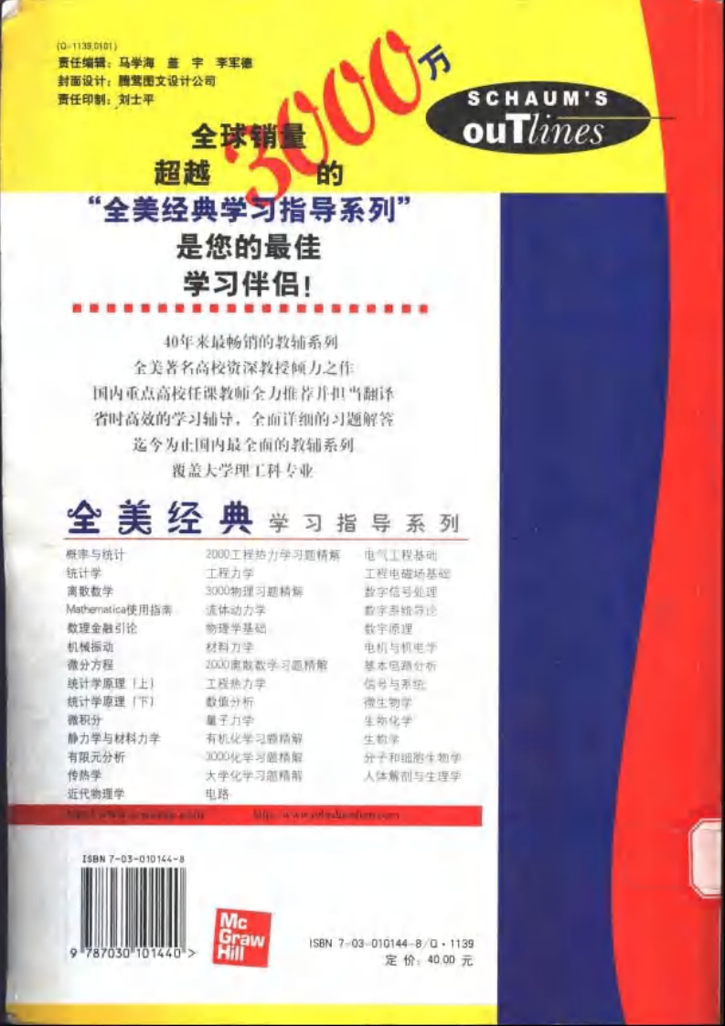 [人体解剖与生理学(第二版)(全美经典学习指导系列)].(美)范德赫拉夫&沃德里斯.扫描版.pdf 第2页