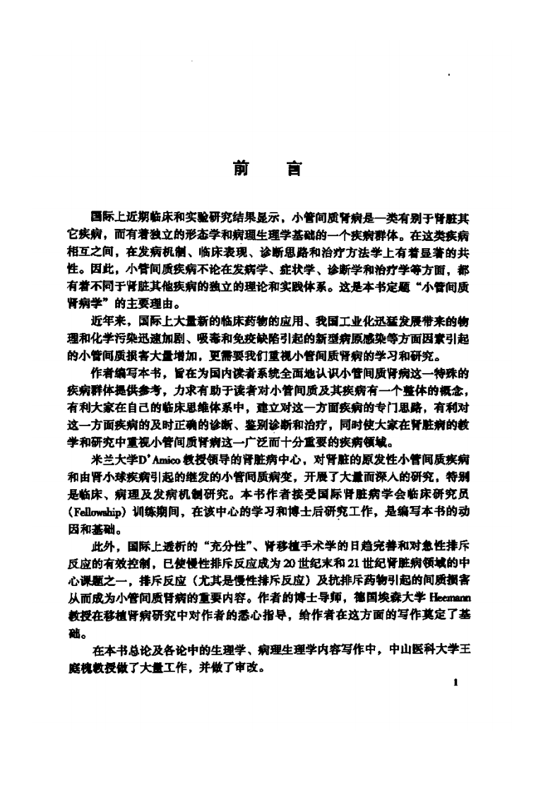 [小管间质肾病学].邹和群.扫描版.pdf 第4页