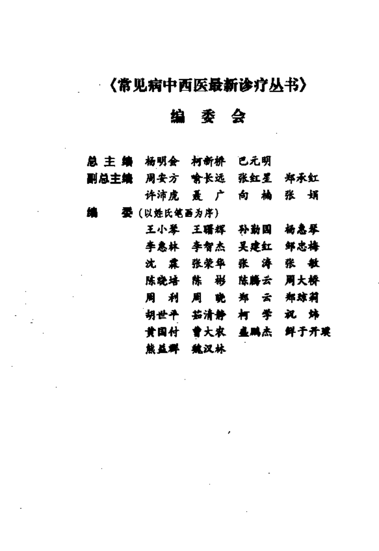 《甲状腺功能减退症》向楠 主编.pdf 第4页