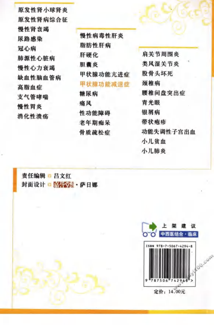 《甲状腺功能减退症》向楠 主编.pdf 第2页