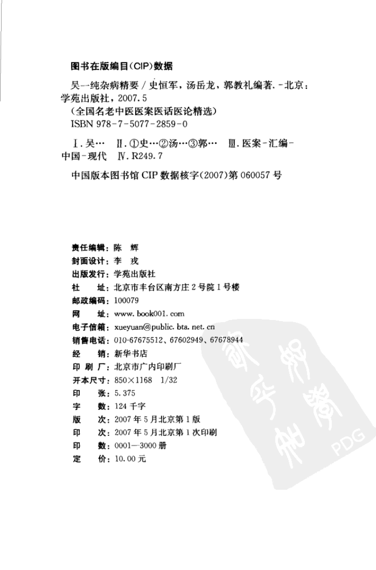 《吴一纯杂病精要》.pdf 第4页