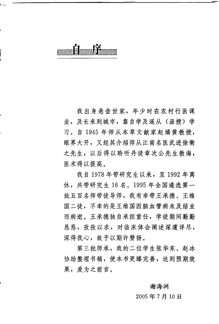 《谢海洲验案精选》.pdf 第5页