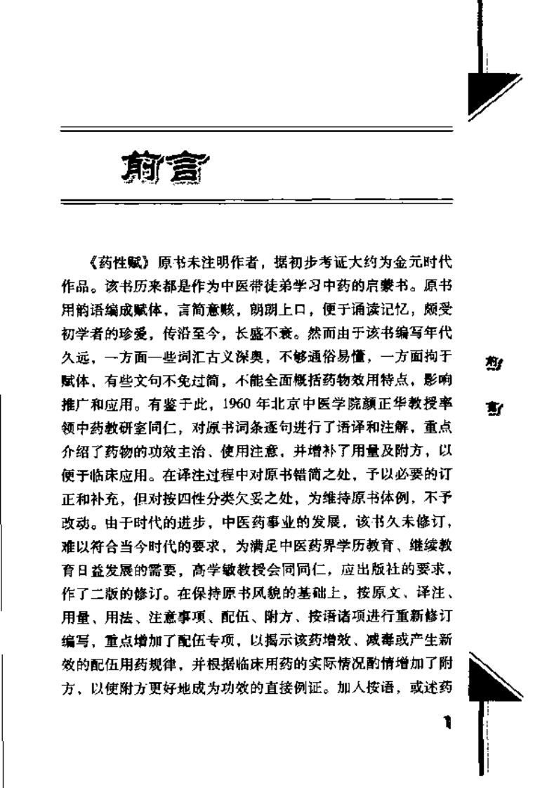 《药性赋白话解》.pdf 第5页