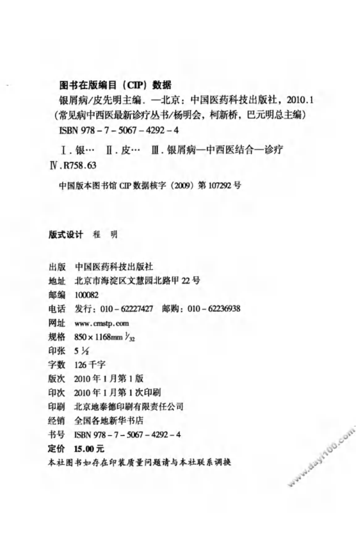 《银屑病》皮先明 主编.pdf 第3页