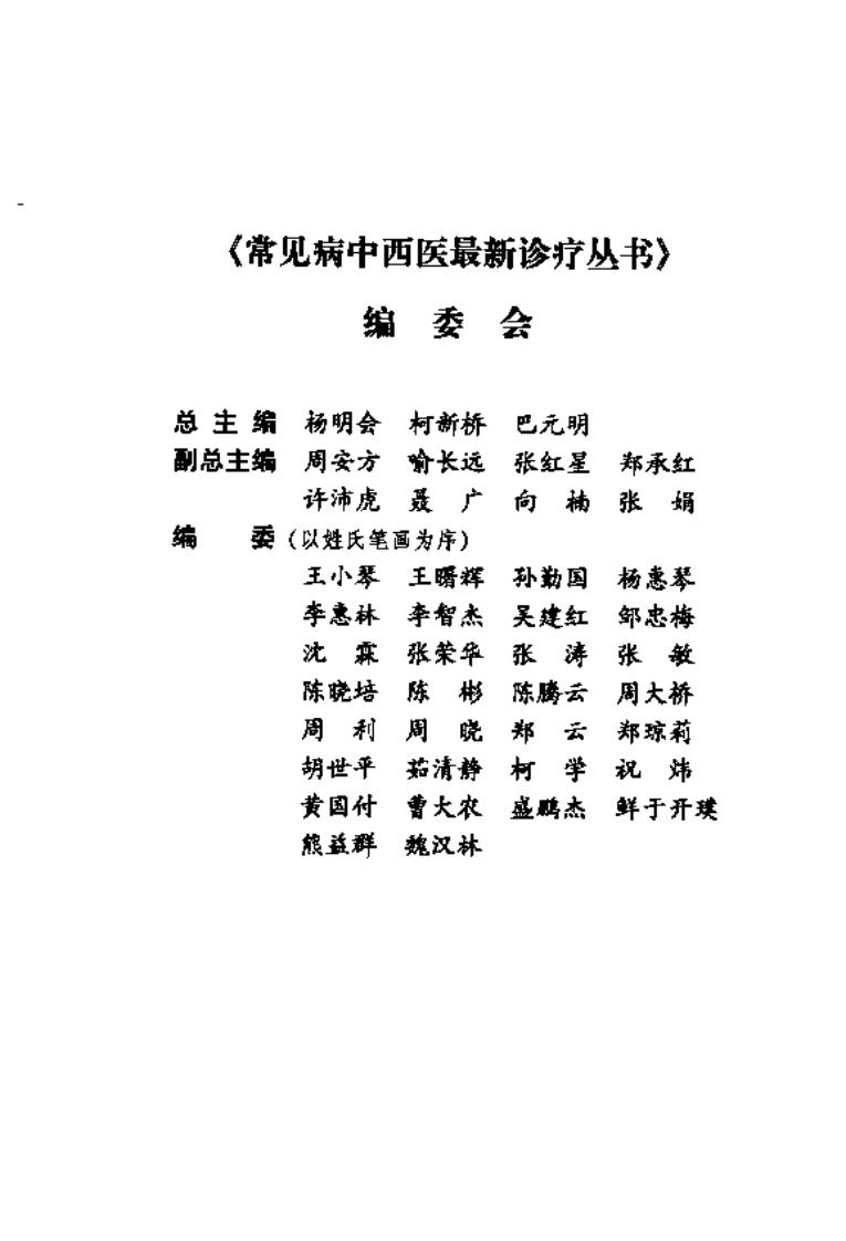 《银屑病》皮先明 主编.pdf 第5页
