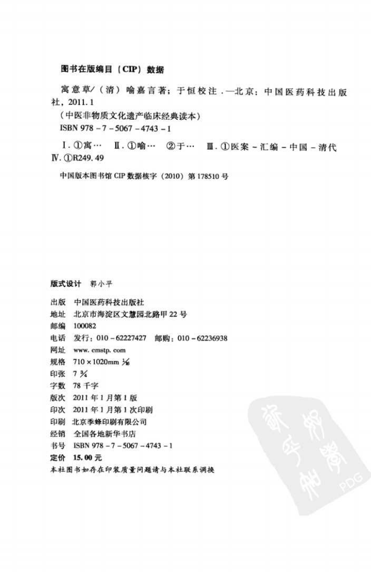 《寓意草》（清）喻嘉言著.pdf 第4页