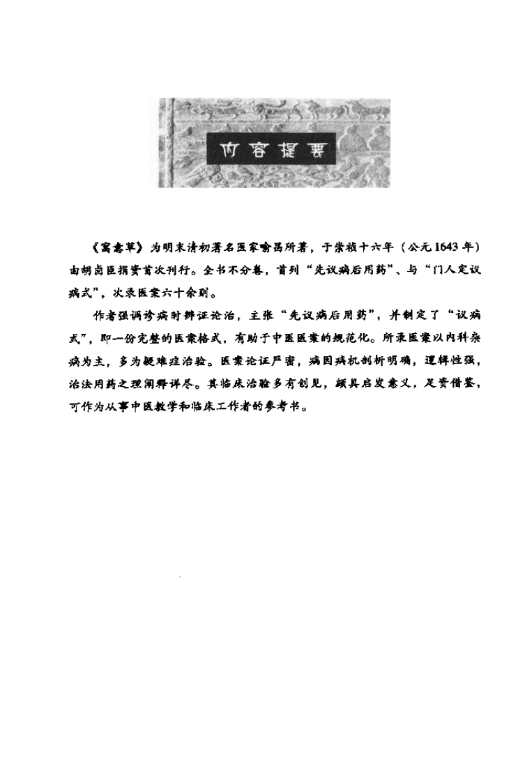 《寓意草》（清）喻嘉言著.pdf 第5页