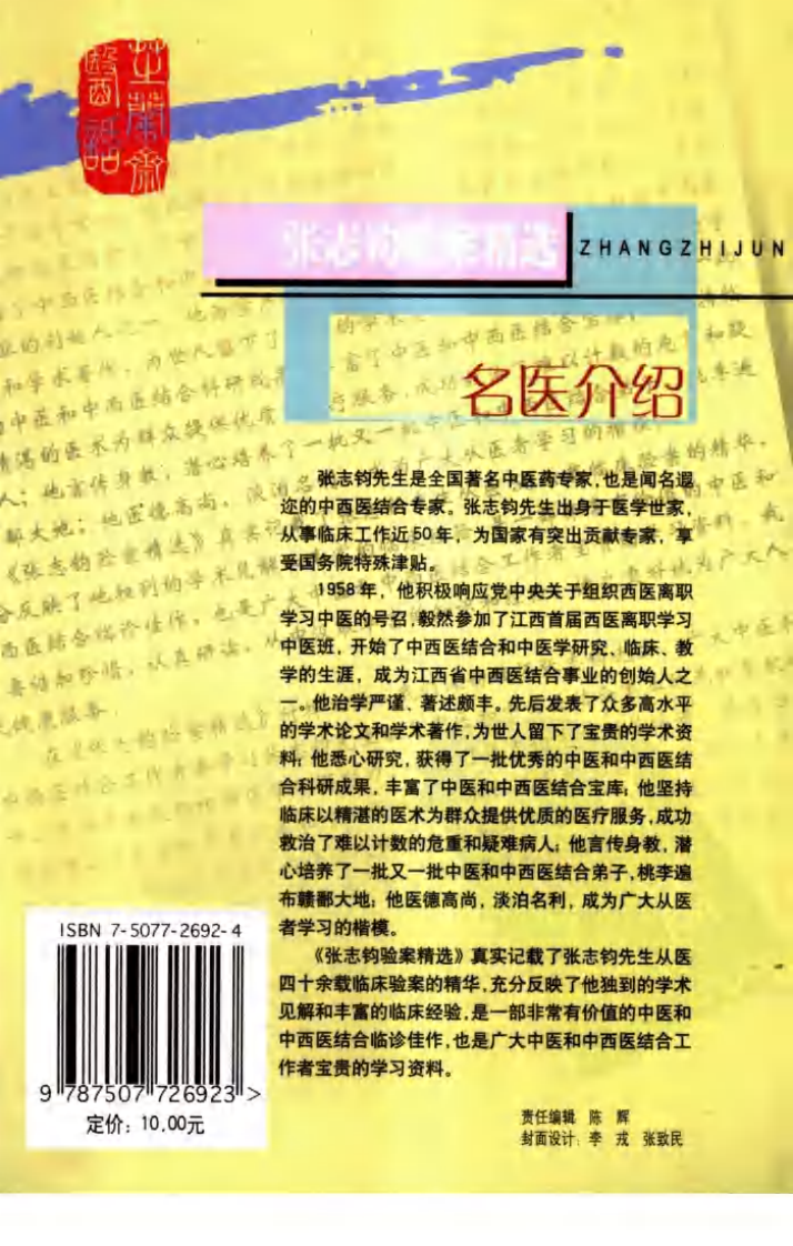 《张志钧验案精选》.pdf 第2页