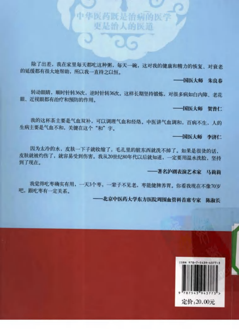 《中华医药丛书：好习惯成就好身体》作者：中央电视台《中华医药》栏目组.pdf 第2页