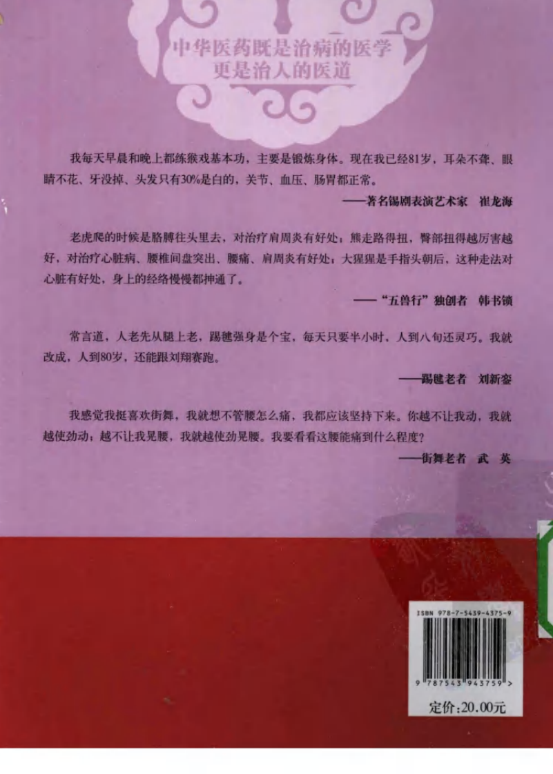 《中华医药丛书：会“动”才健康》作者：中央电视台《中华医药》栏目组.pdf 第2页