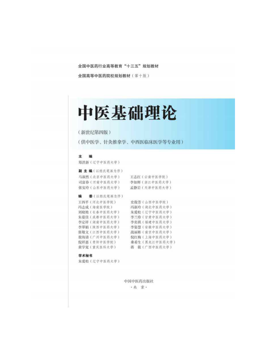 01中医基础理论.pdf 第3页
