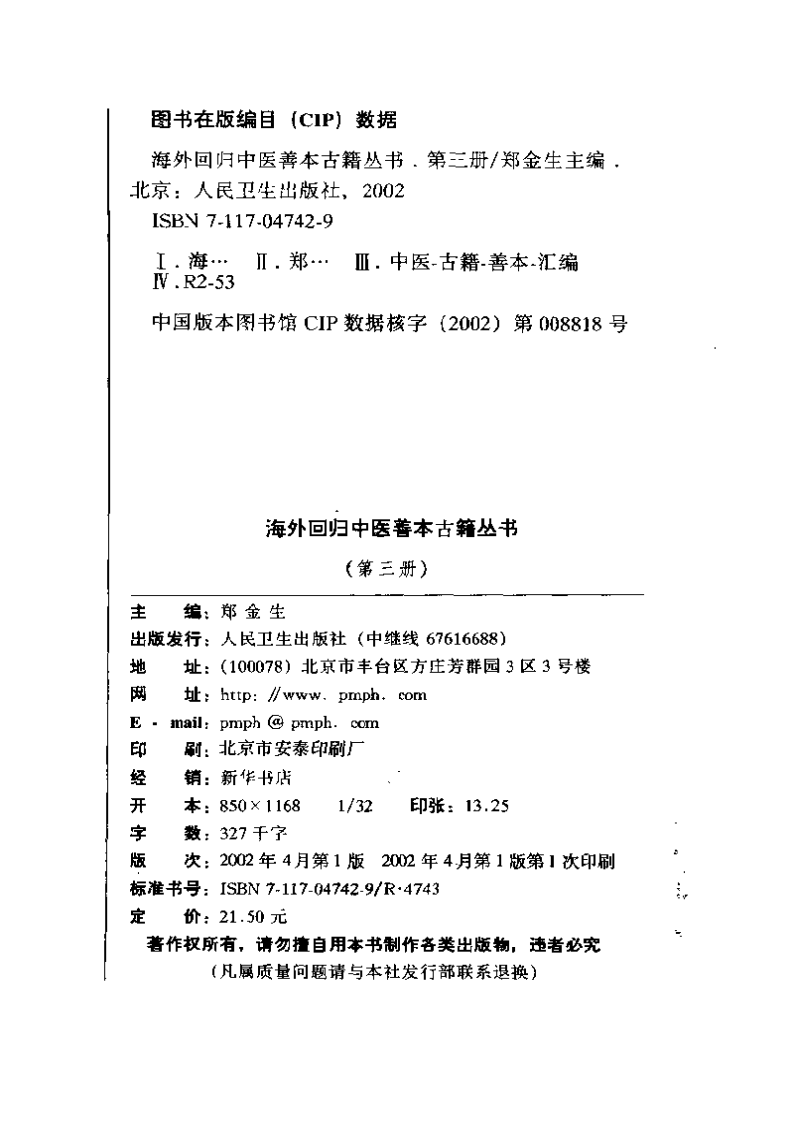 003.第三册.pdf 第3页