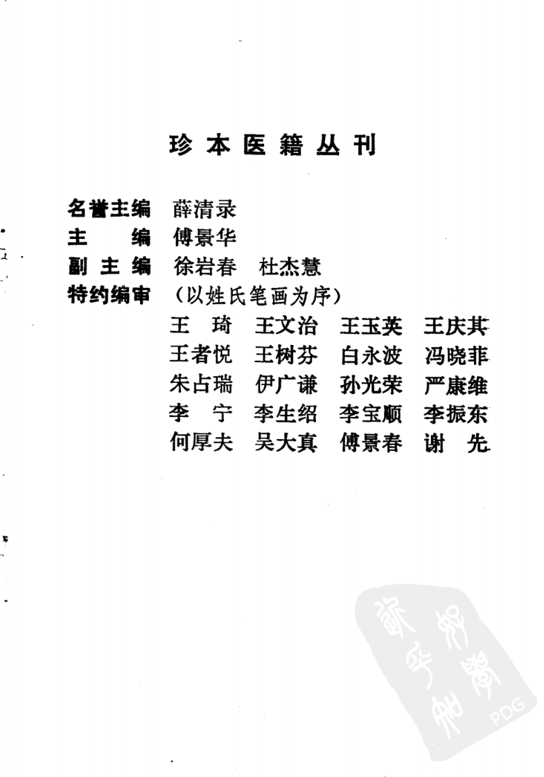 004.保生心鉴·摄生要义.pdf 第4页