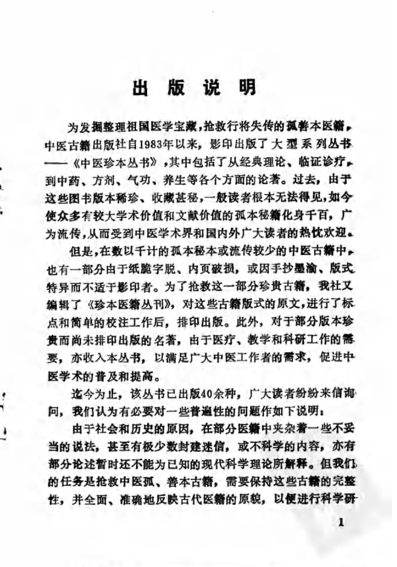 004.保生心鉴·摄生要义.pdf 第5页